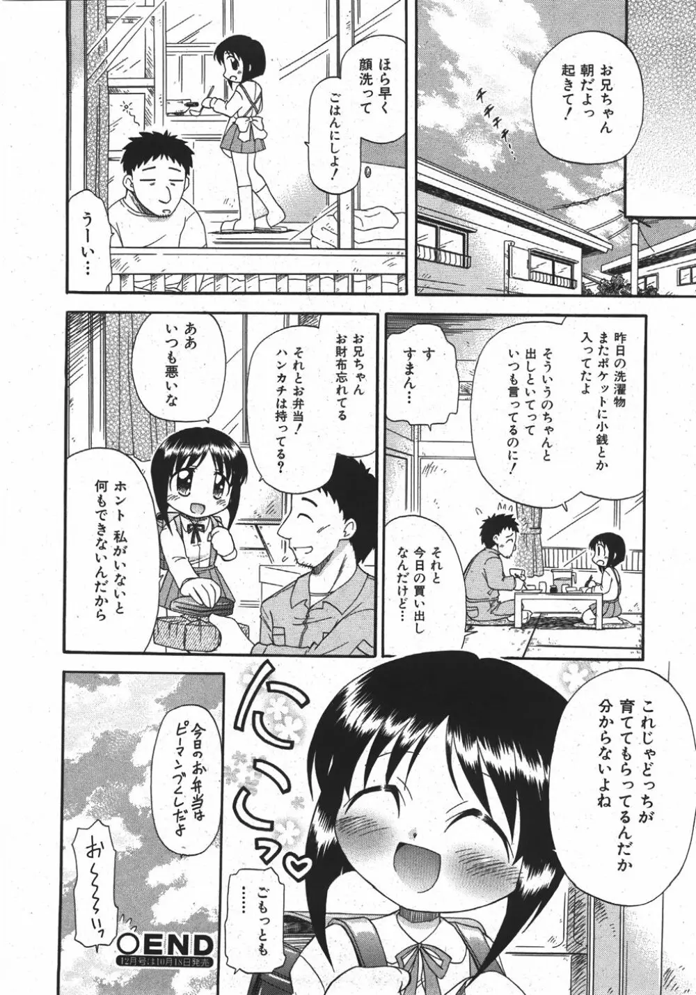 COMIC 少女天国 2007年11月号 50ページ