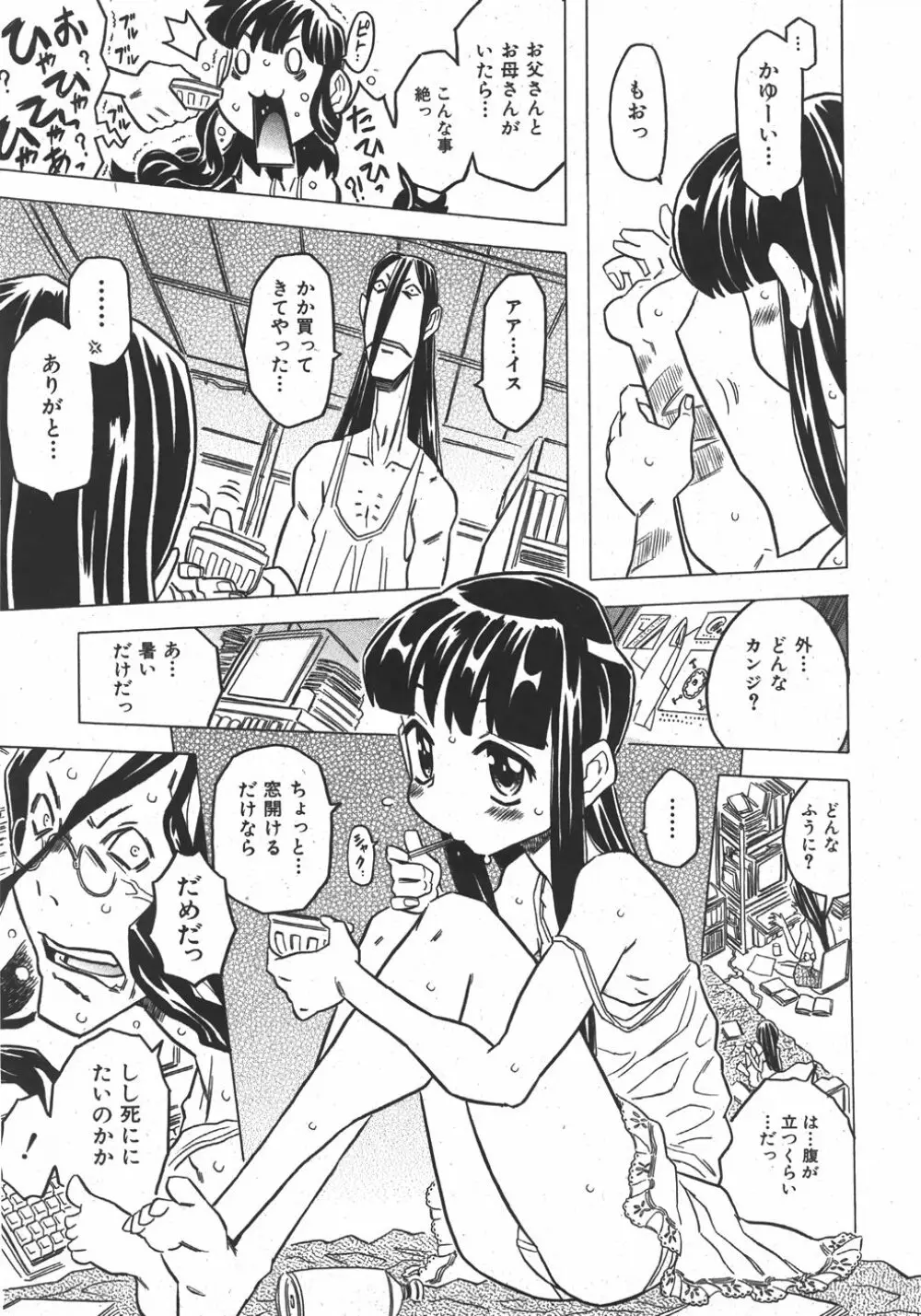 COMIC 少女天国 2007年11月号 53ページ
