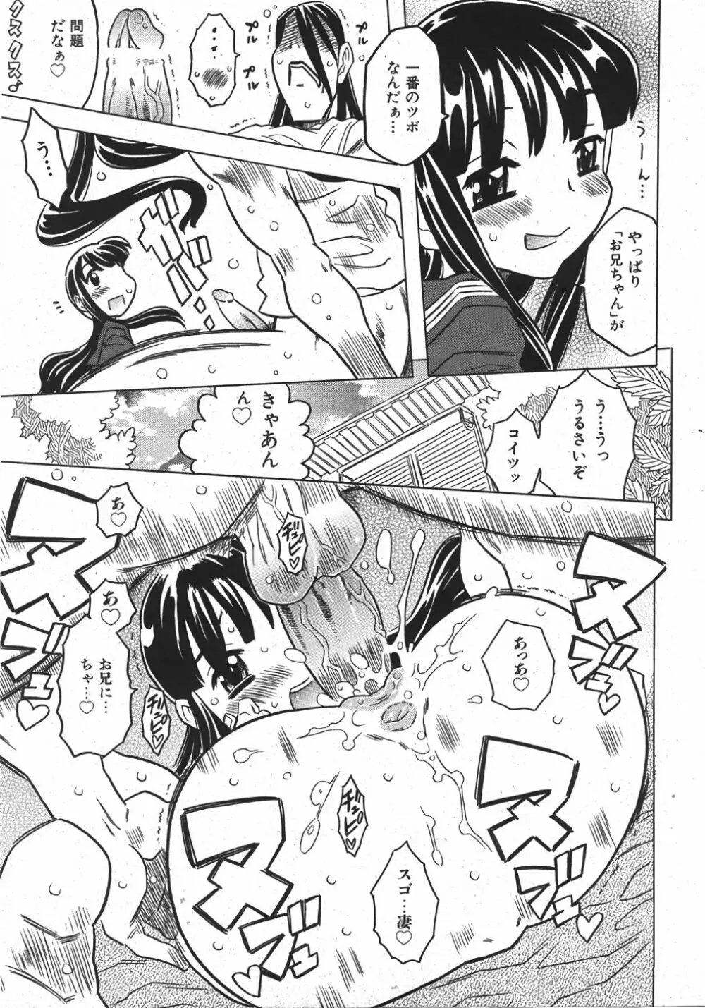 COMIC 少女天国 2007年11月号 63ページ