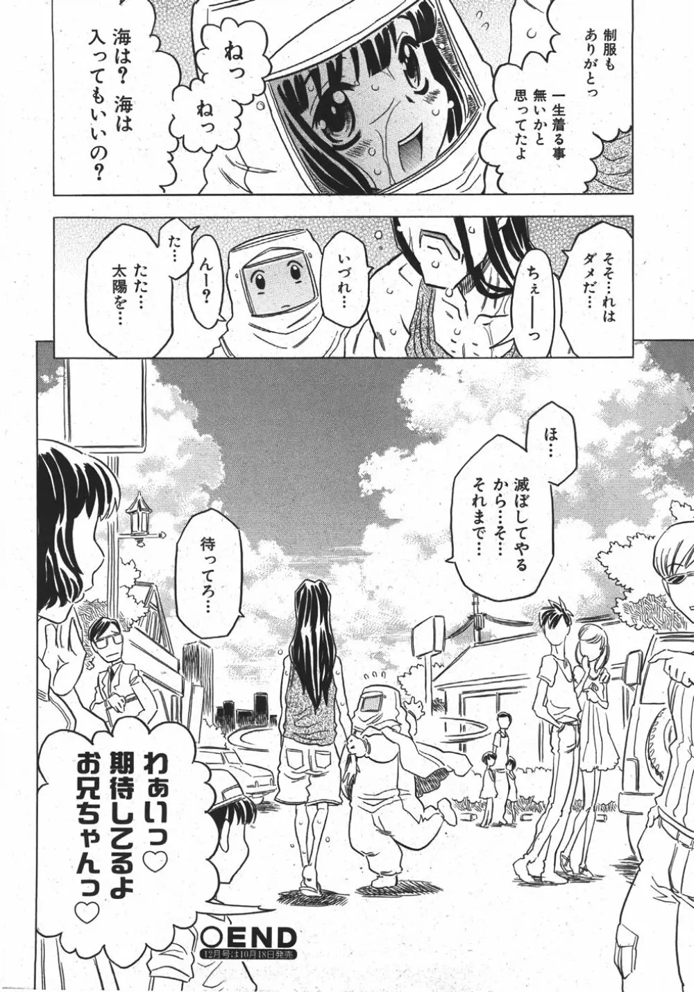 COMIC 少女天国 2007年11月号 66ページ