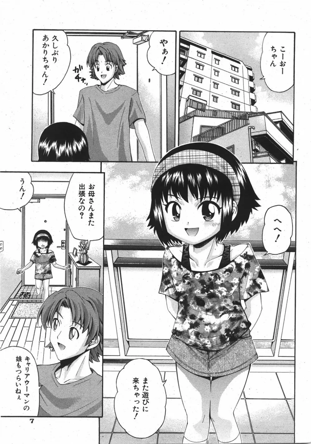 COMIC 少女天国 2007年11月号 7ページ