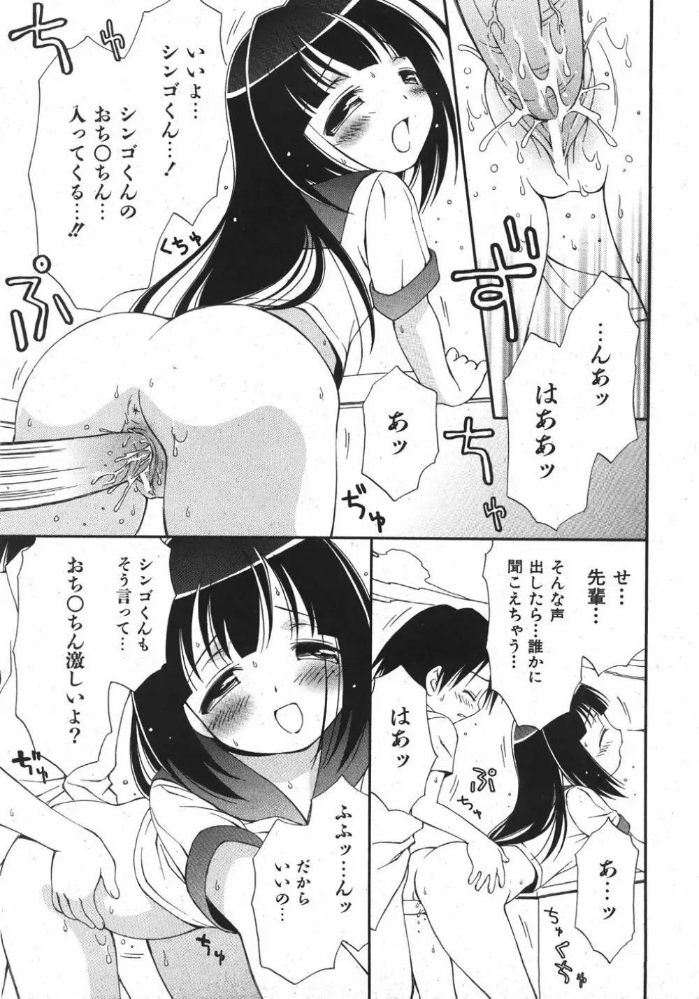 COMIC 少女天国 2007年11月号 97ページ