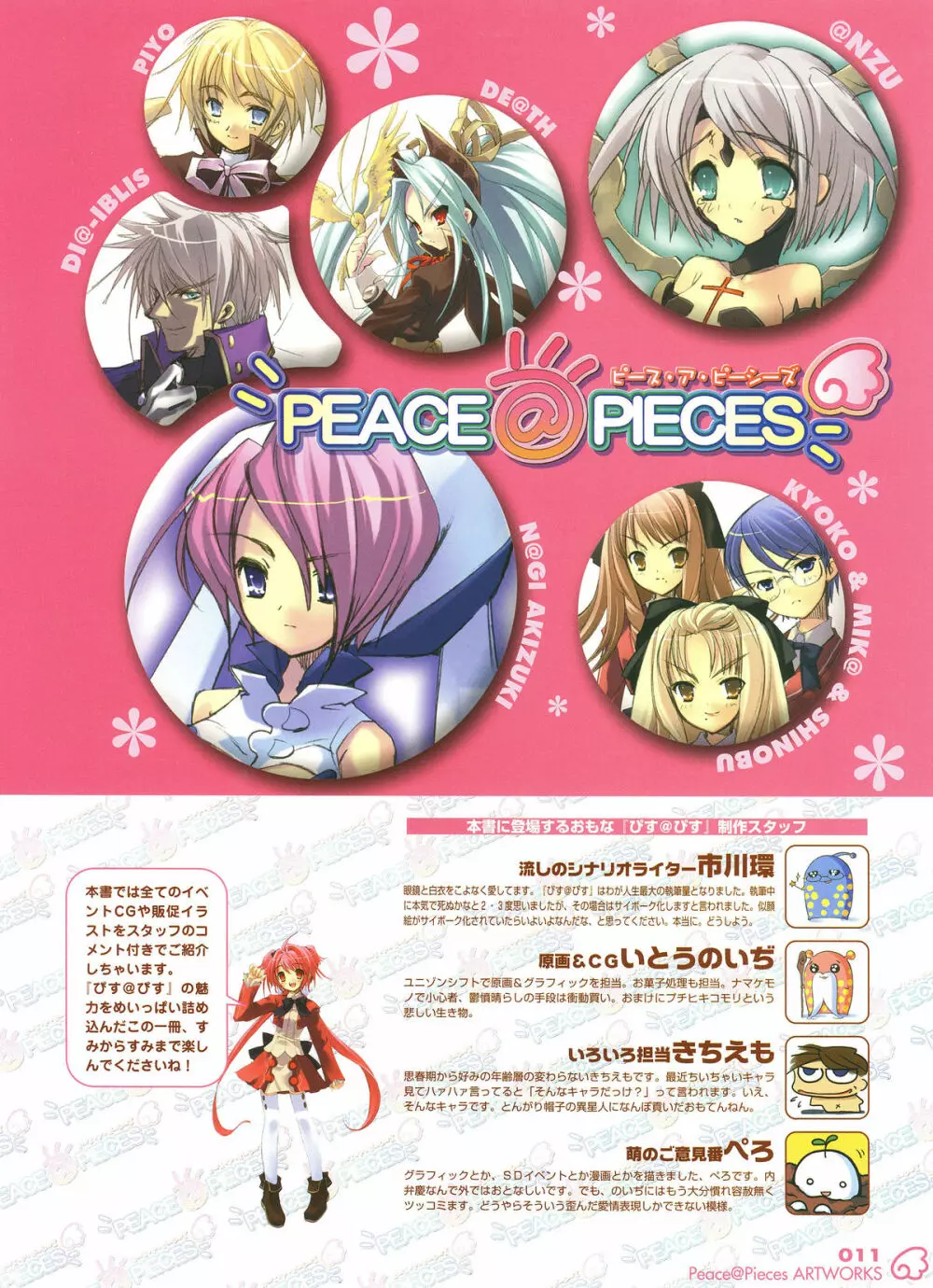 Peace and Pieces Artwork 15ページ