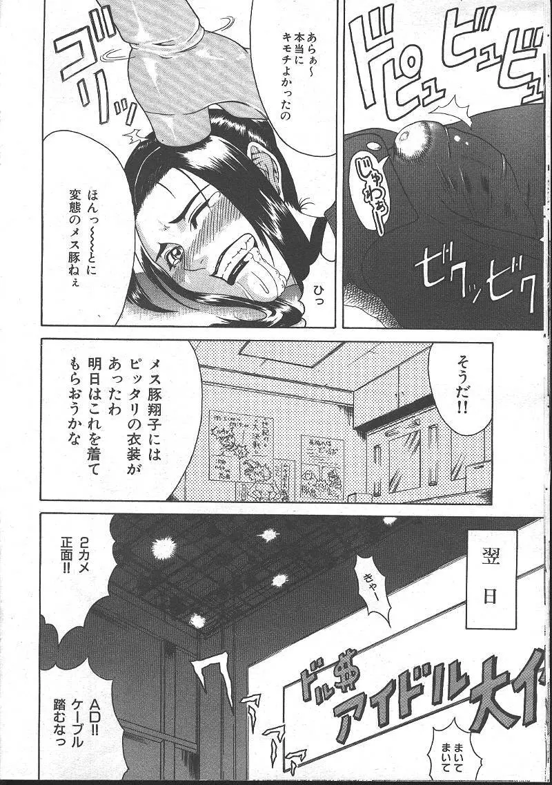 COMIC MUJIN 1999年11月号 284ページ