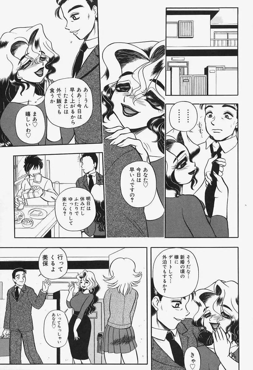 姦辱熟れる堂 119ページ