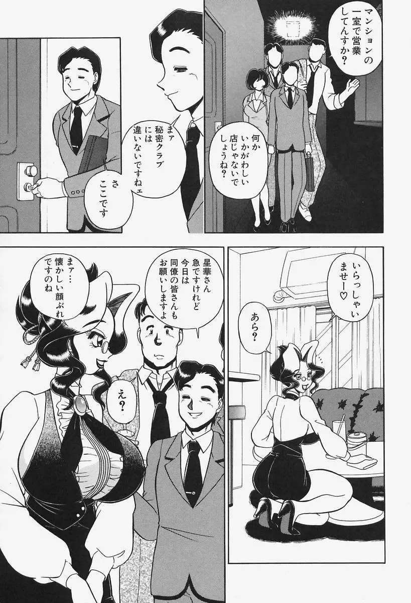 姦辱熟れる堂 65ページ