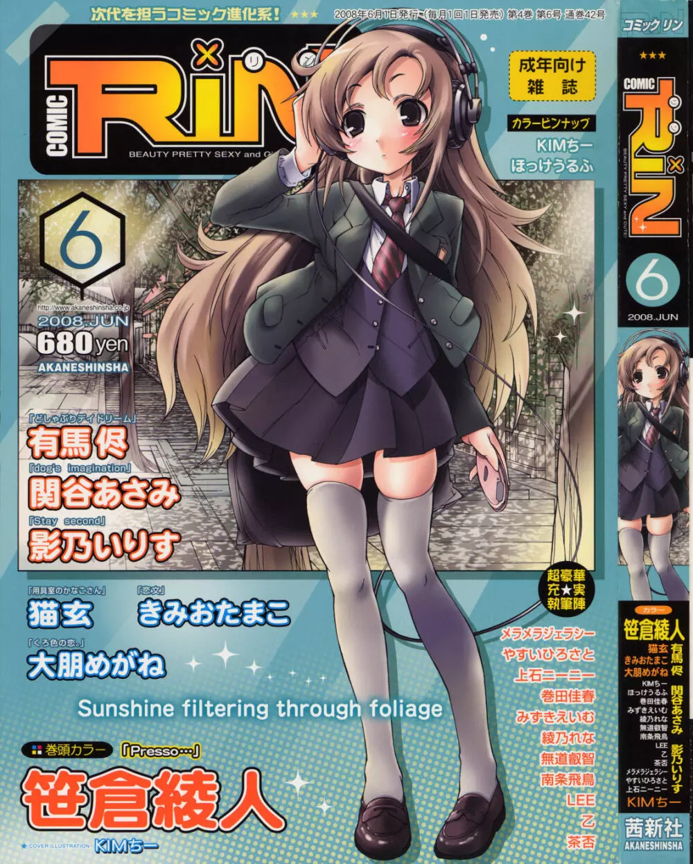 COMIC RiN 2008-06 Vol.42 1ページ