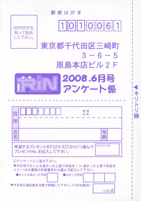 COMIC RiN 2008-06 Vol.42 329ページ
