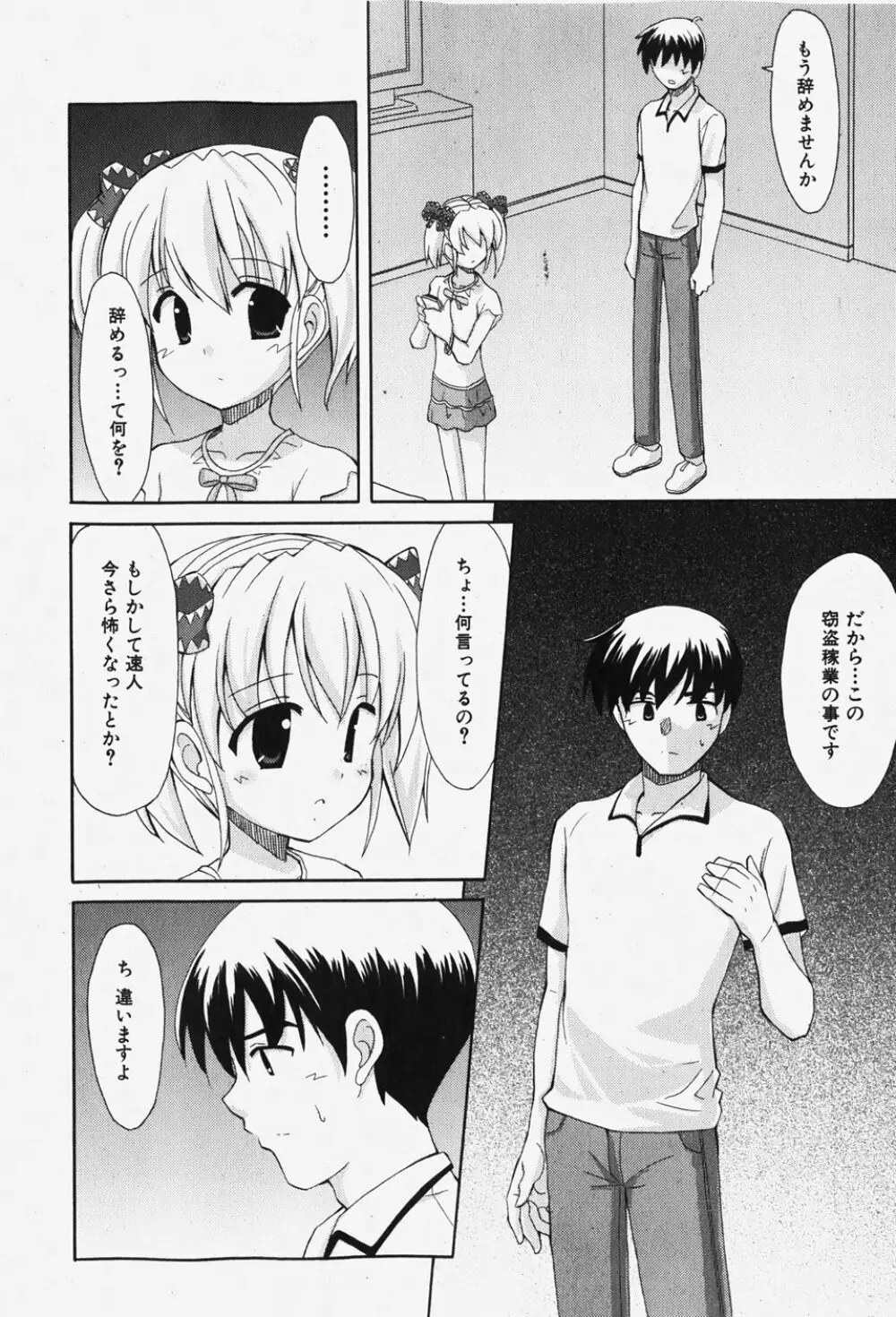 COMIC 少女天国 2007年12月号 109ページ