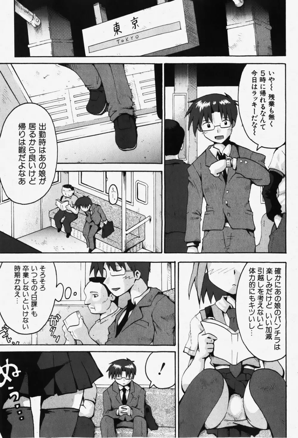 COMIC 少女天国 2007年12月号 124ページ