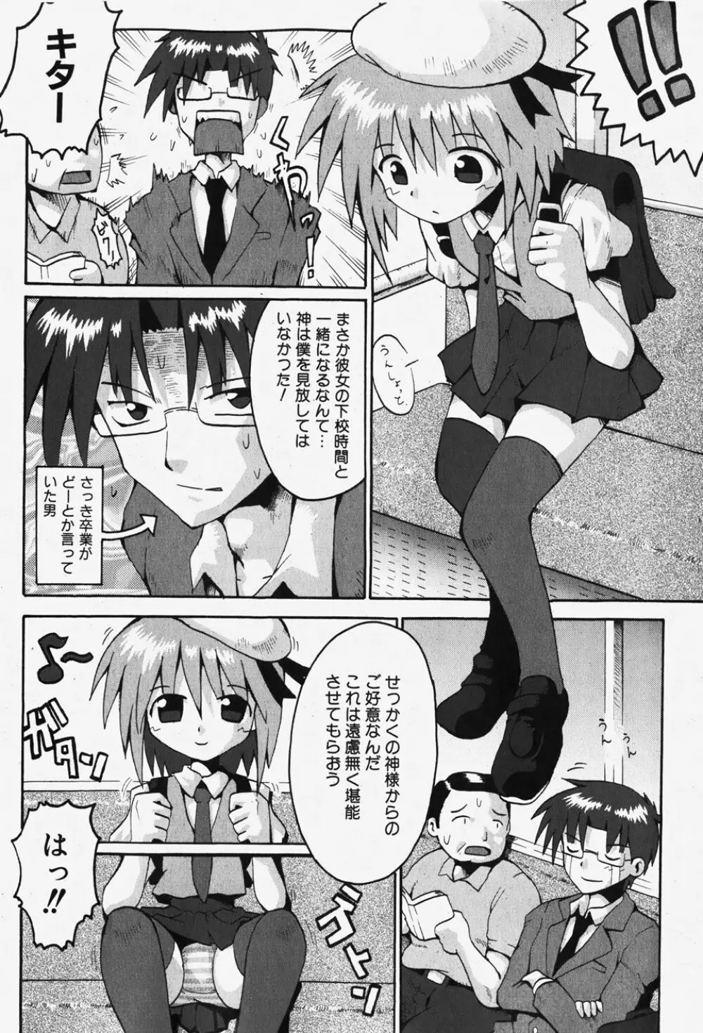 COMIC 少女天国 2007年12月号 125ページ