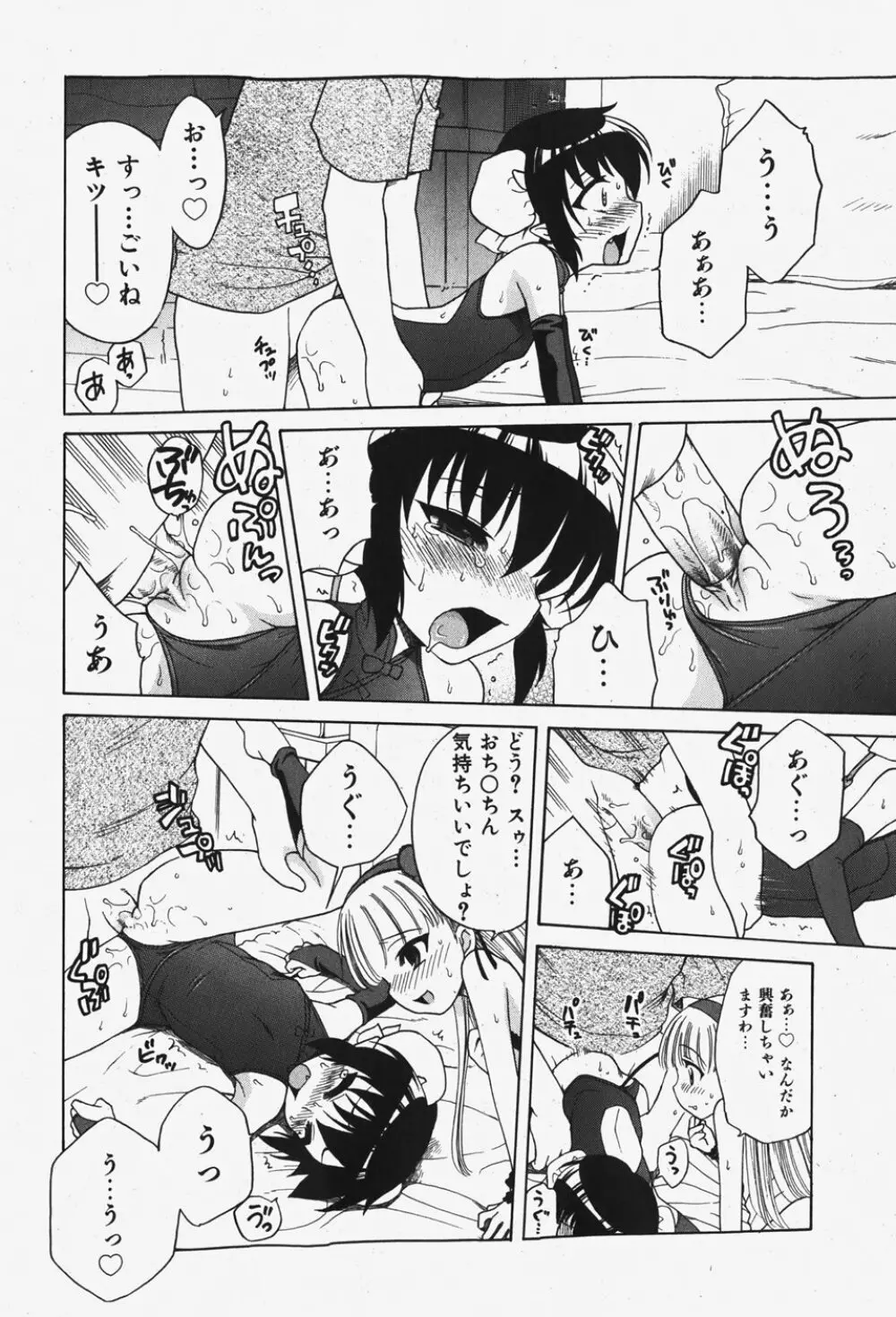 COMIC 少女天国 2007年12月号 159ページ