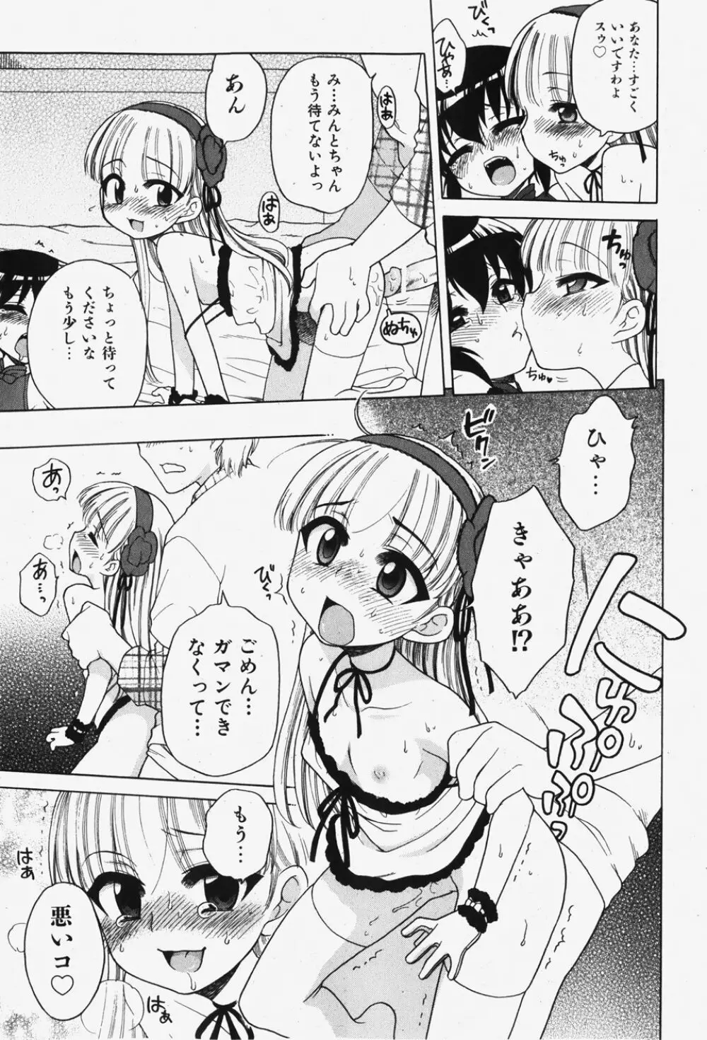 COMIC 少女天国 2007年12月号 160ページ