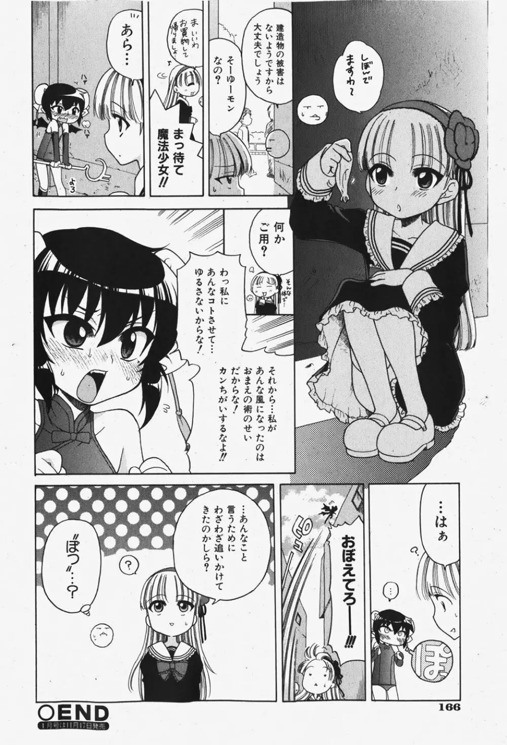 COMIC 少女天国 2007年12月号 167ページ