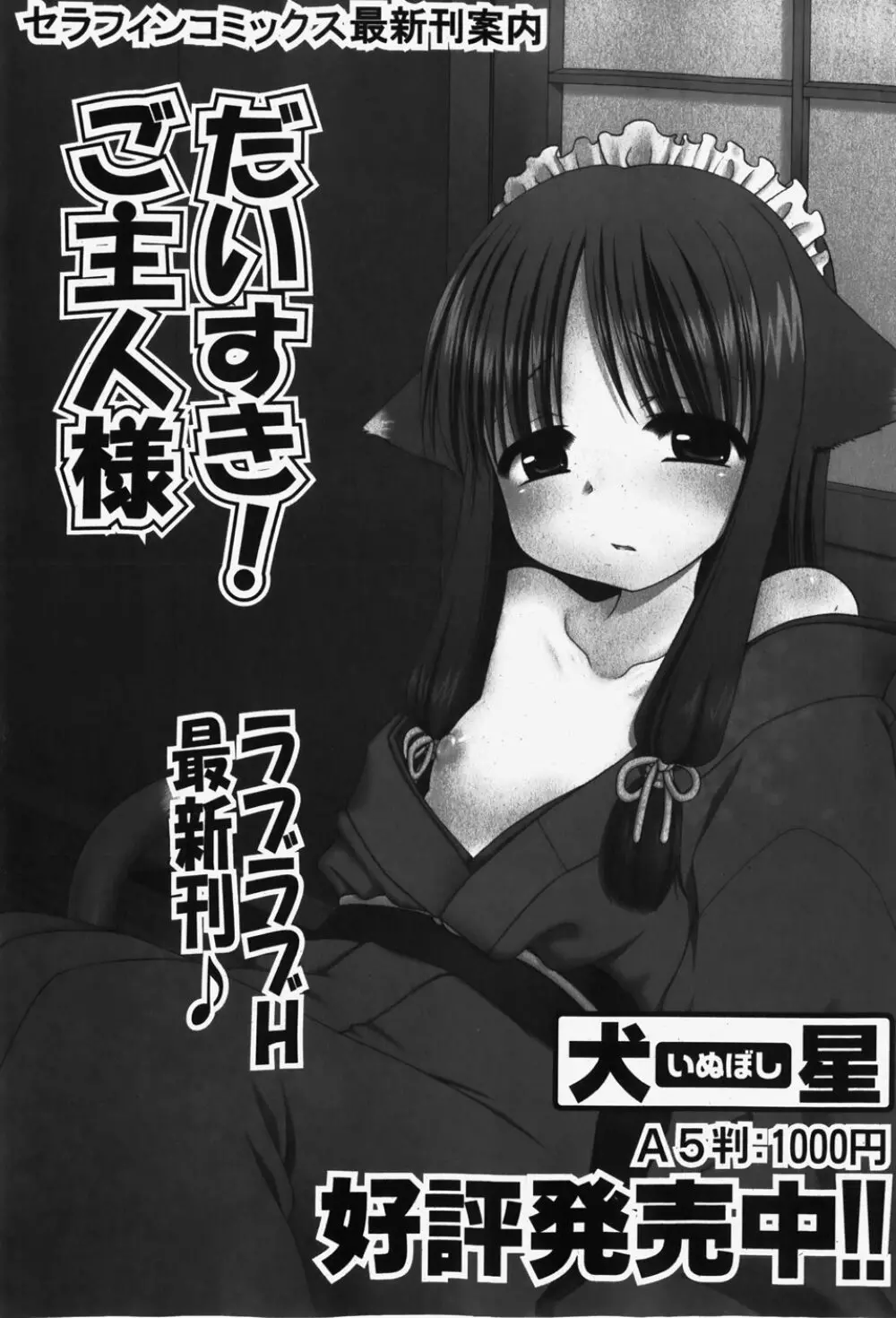 COMIC 少女天国 2007年12月号 168ページ