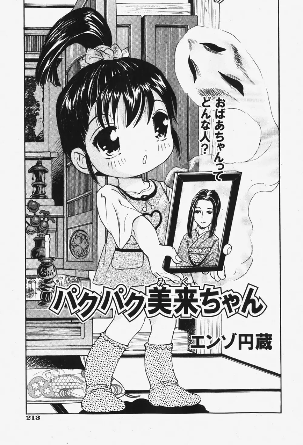 COMIC 少女天国 2007年12月号 214ページ