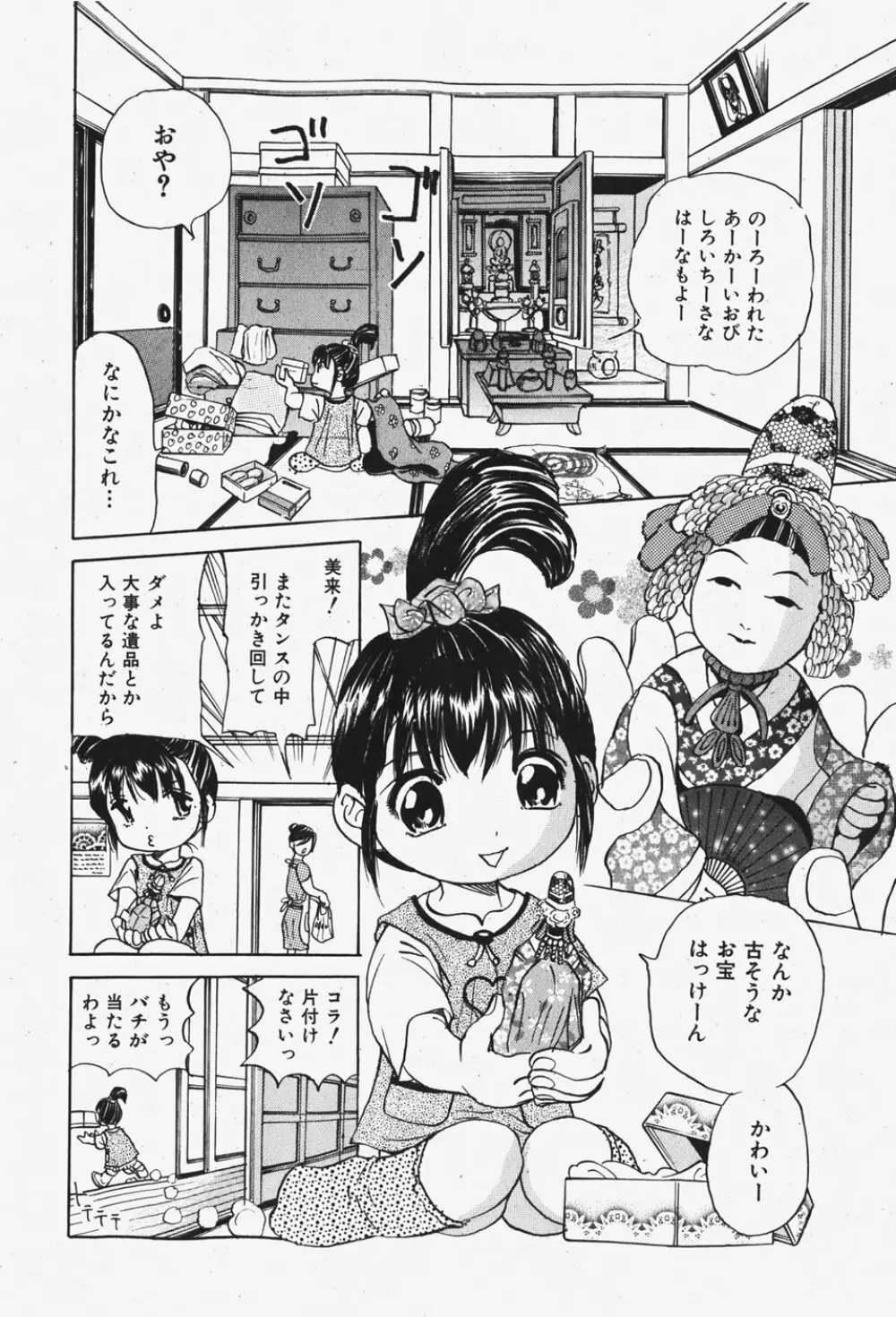 COMIC 少女天国 2007年12月号 215ページ