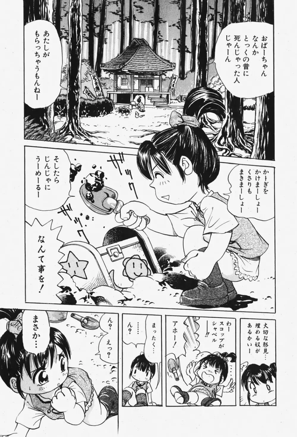 COMIC 少女天国 2007年12月号 216ページ