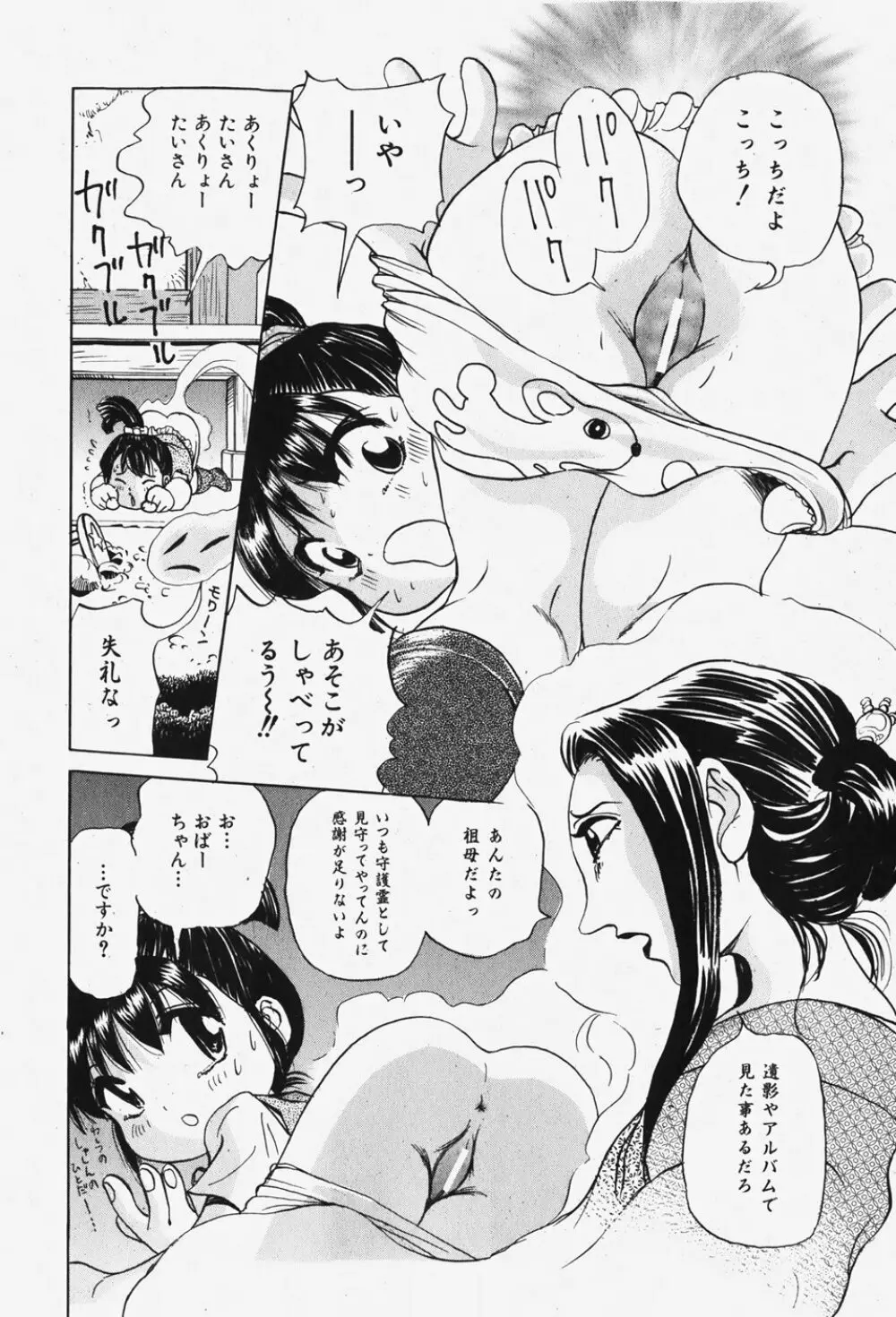 COMIC 少女天国 2007年12月号 217ページ
