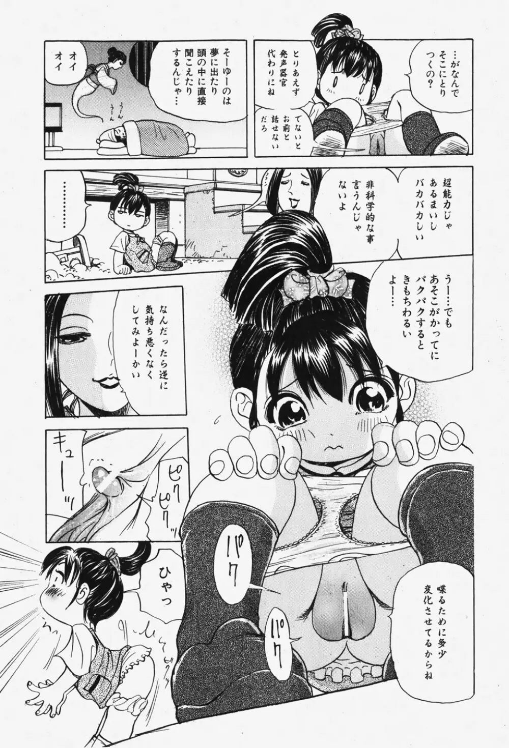 COMIC 少女天国 2007年12月号 218ページ