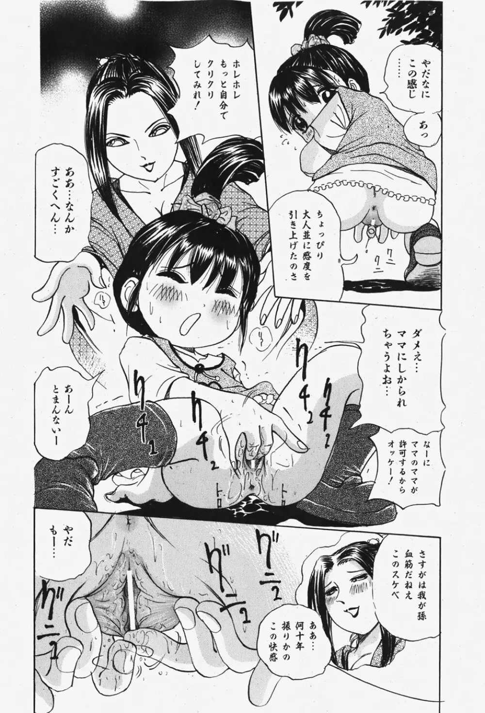 COMIC 少女天国 2007年12月号 219ページ