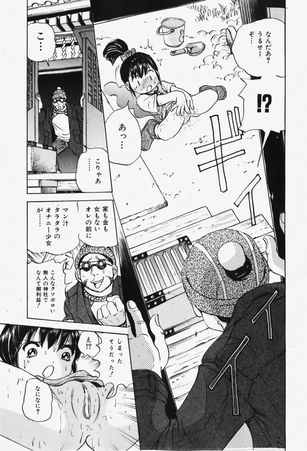 COMIC 少女天国 2007年12月号 220ページ