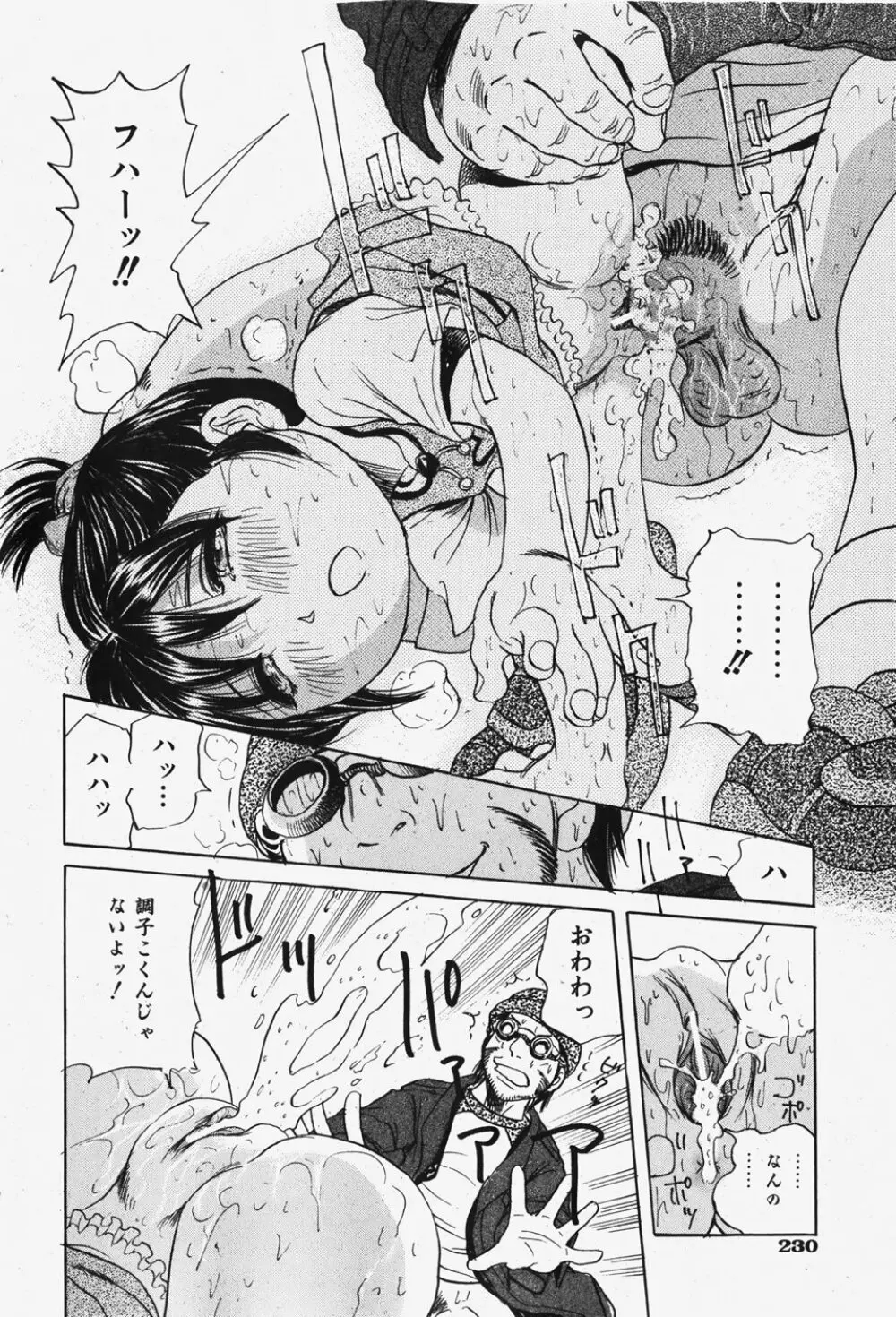 COMIC 少女天国 2007年12月号 231ページ