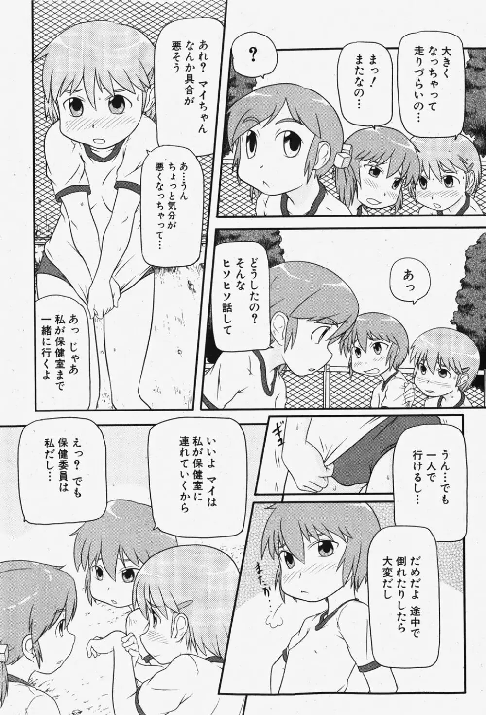COMIC 少女天国 2007年12月号 235ページ