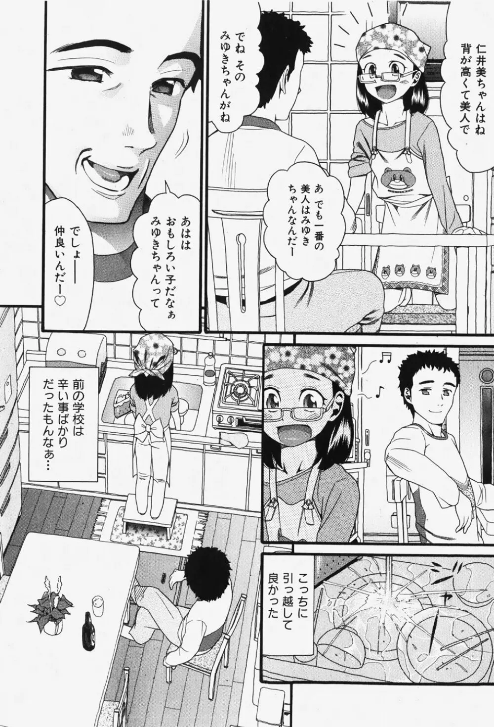 COMIC 少女天国 2007年12月号 25ページ