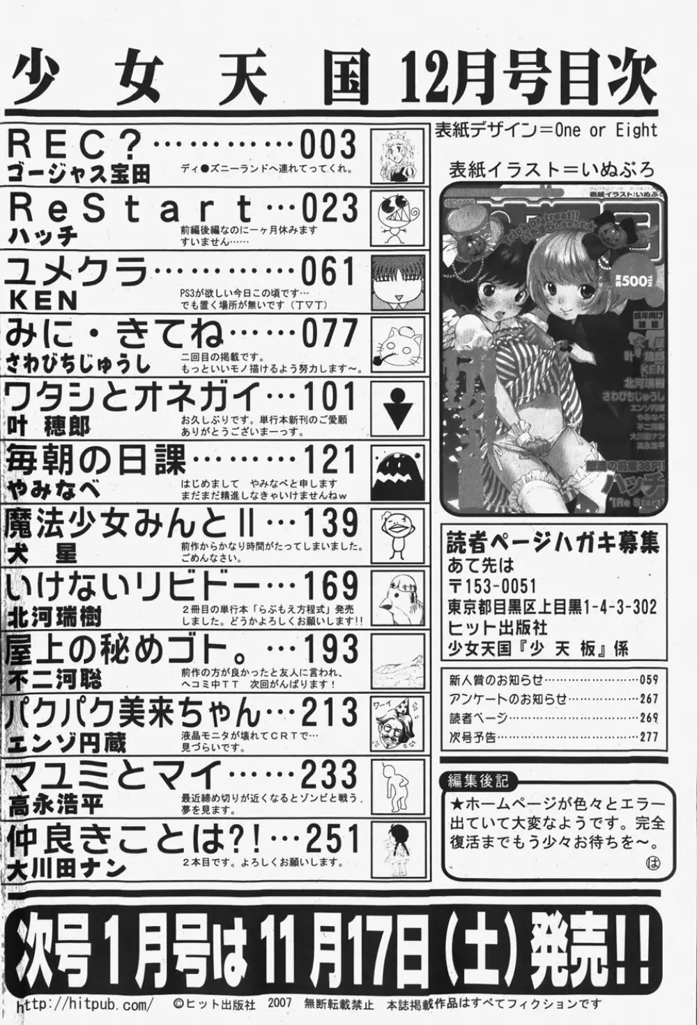 COMIC 少女天国 2007年12月号 279ページ