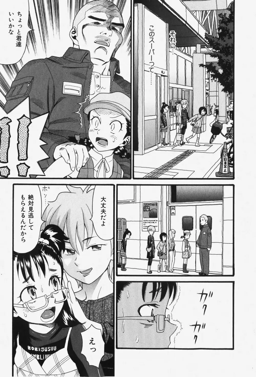 COMIC 少女天国 2007年12月号 30ページ
