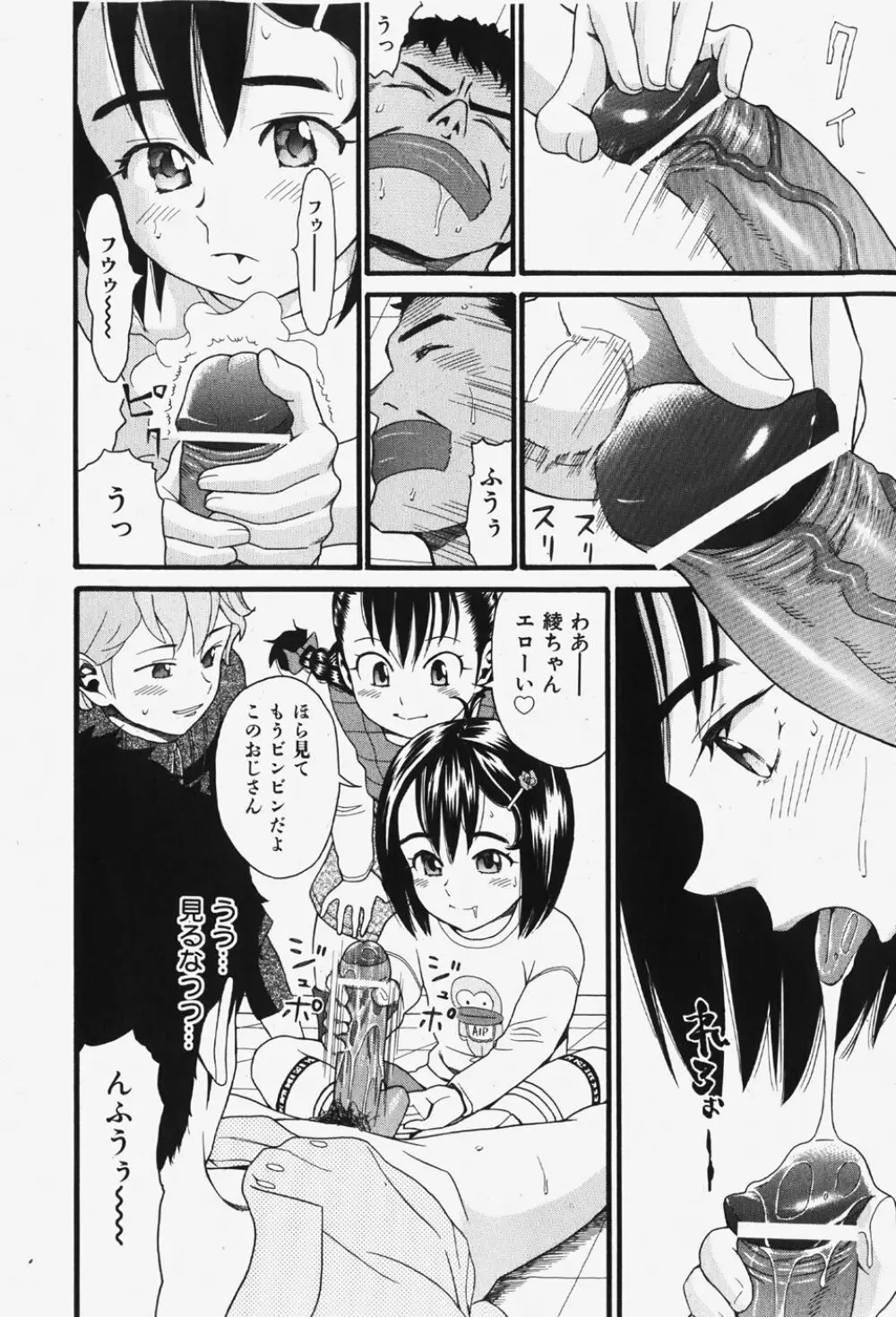 COMIC 少女天国 2007年12月号 35ページ