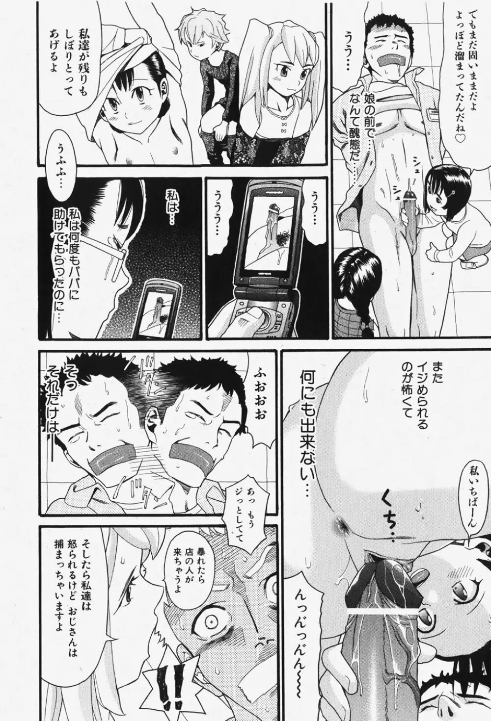COMIC 少女天国 2007年12月号 39ページ