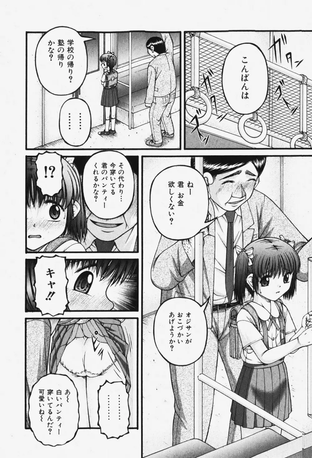 COMIC 少女天国 2007年12月号 65ページ