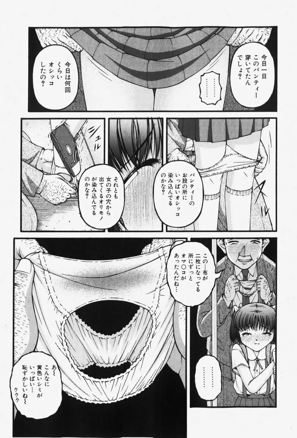 COMIC 少女天国 2007年12月号 66ページ