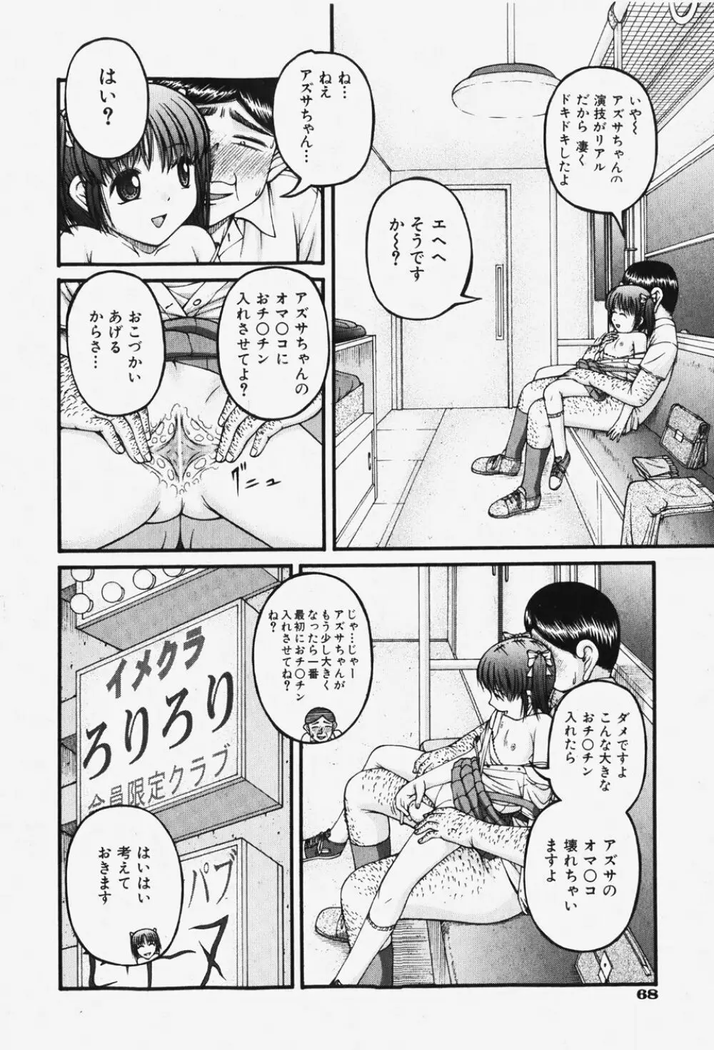 COMIC 少女天国 2007年12月号 69ページ