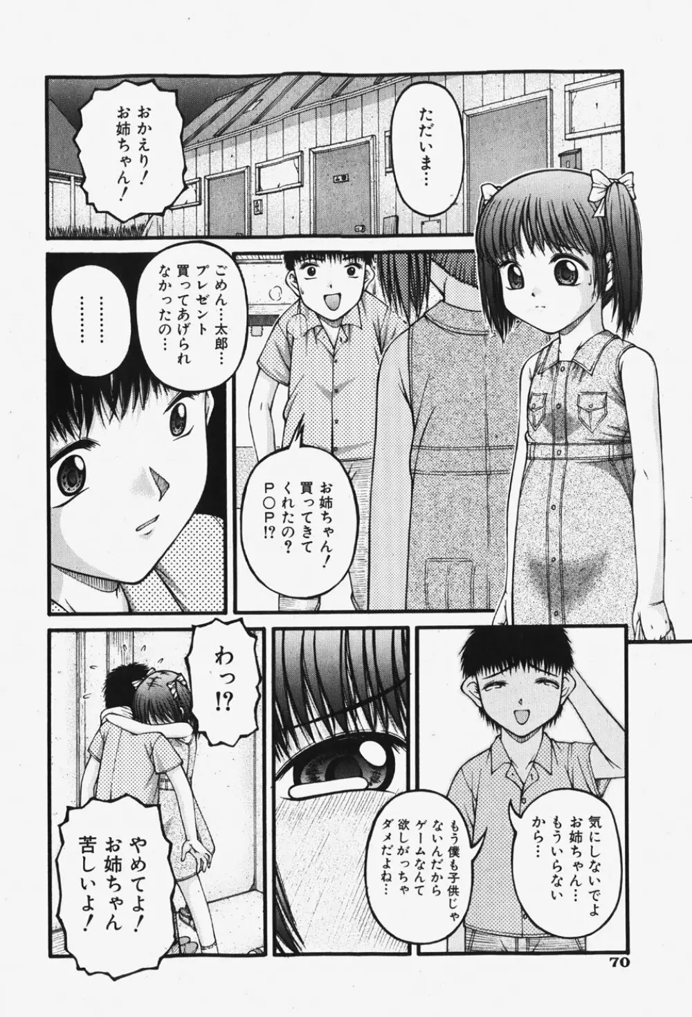 COMIC 少女天国 2007年12月号 71ページ