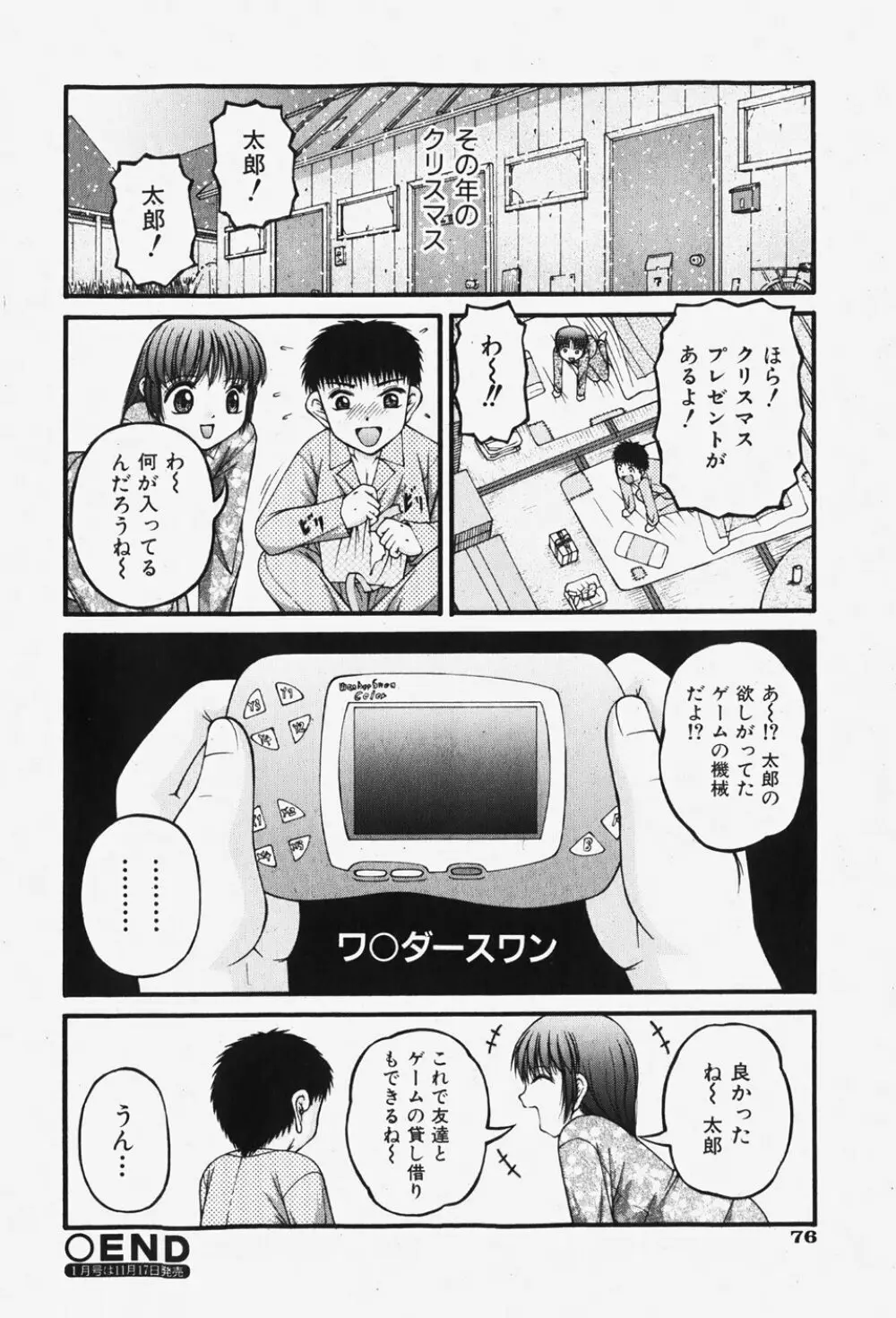 COMIC 少女天国 2007年12月号 77ページ