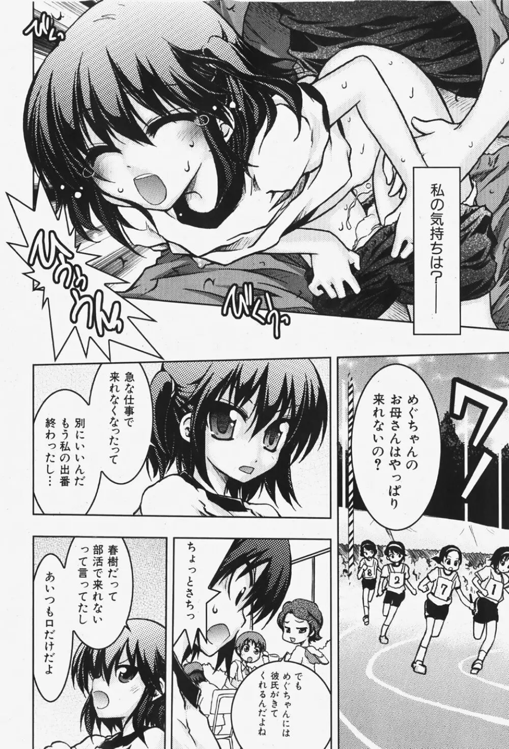 COMIC 少女天国 2007年12月号 79ページ