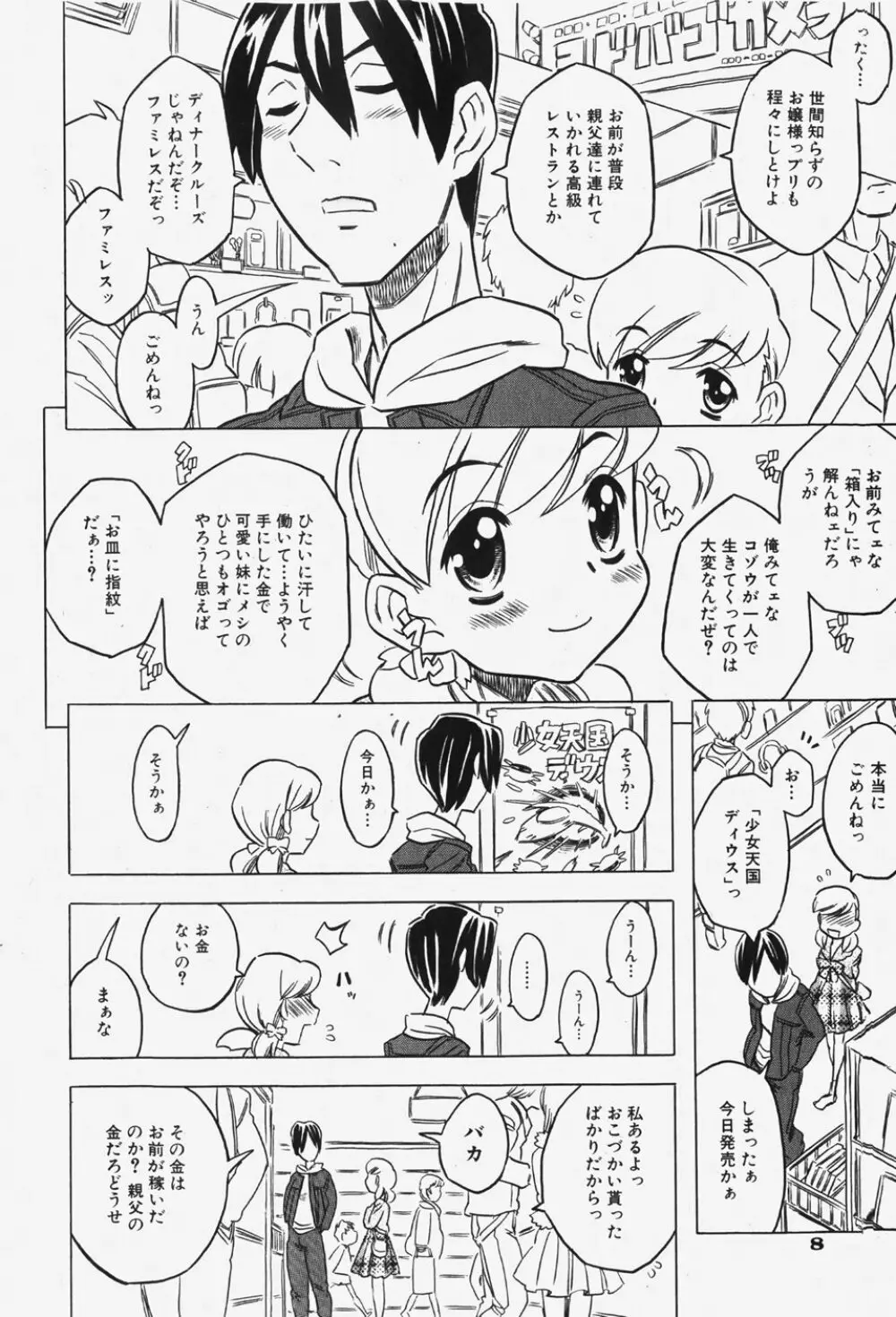 COMIC 少女天国 2007年12月号 9ページ