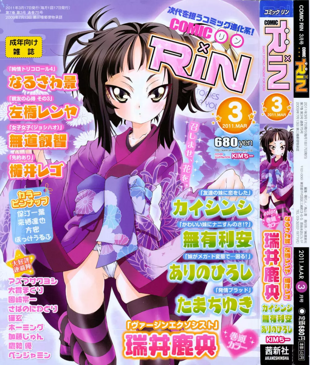 COMIC RiN 2011年3月号 1ページ