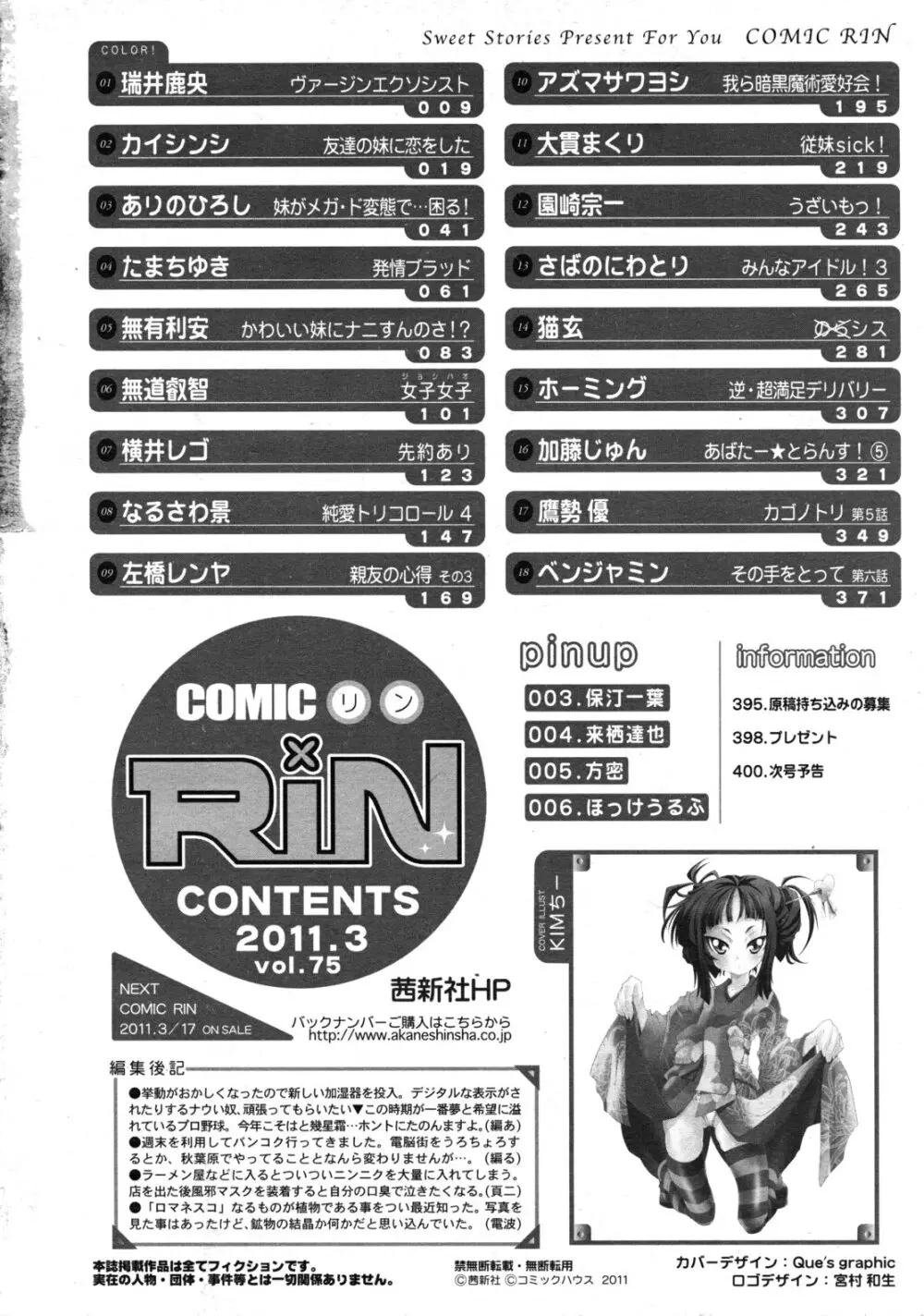 COMIC RiN 2011年3月号 402ページ