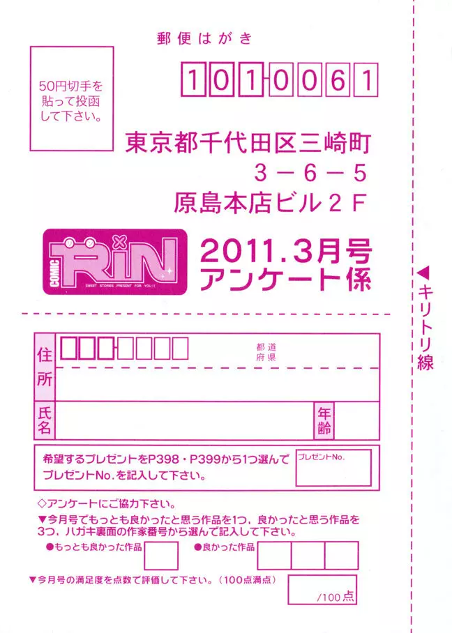 COMIC RiN 2011年3月号 403ページ