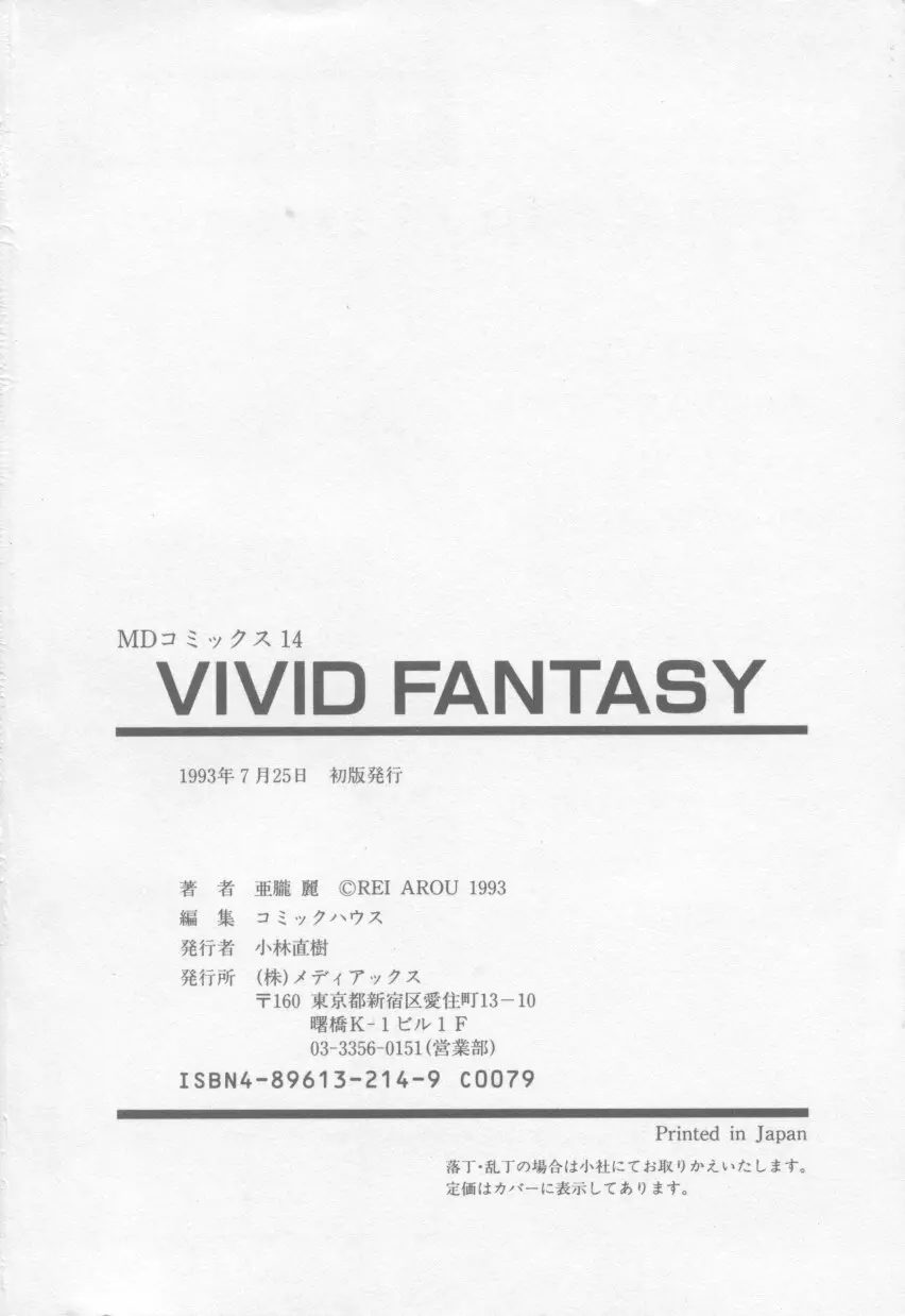 VIVID FANTASY 184ページ