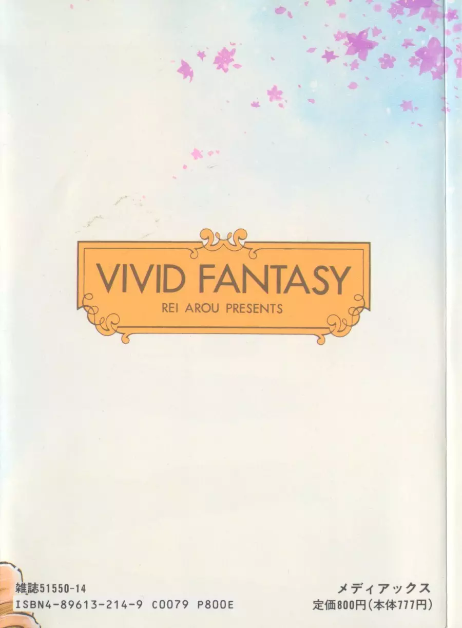 VIVID FANTASY 2ページ