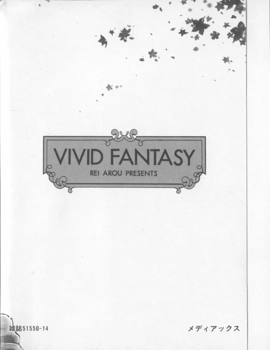 VIVID FANTASY 6ページ
