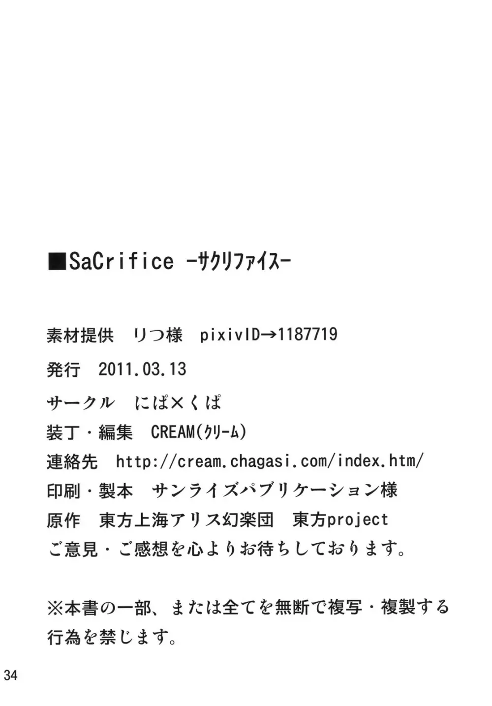 SaCrifice -サクリファイス- 33ページ