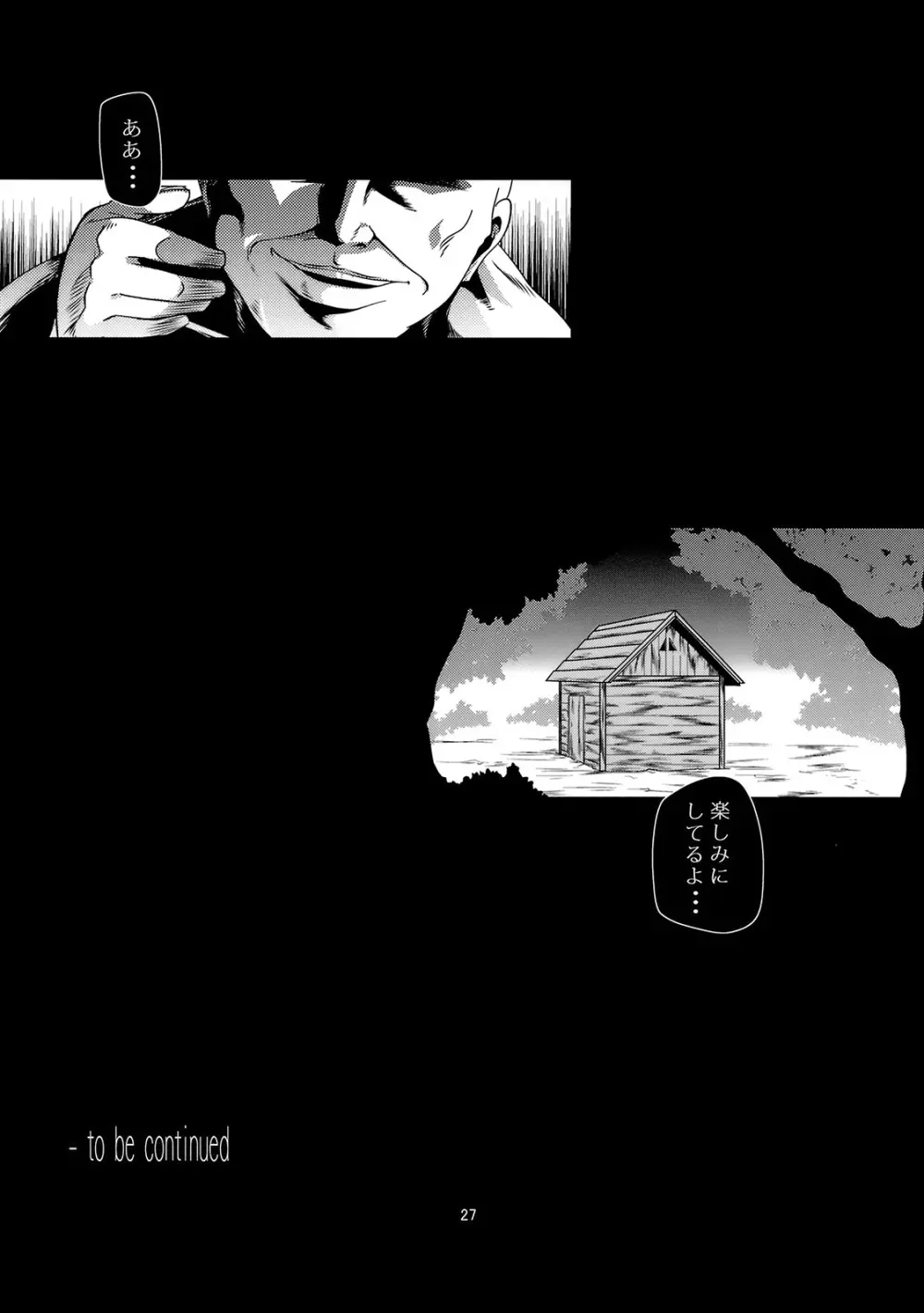 (例大祭8) [はぴねすみるく (おびゃー)] 肉欲神仰信 – New carnal story – 前 (東方Project) 26ページ