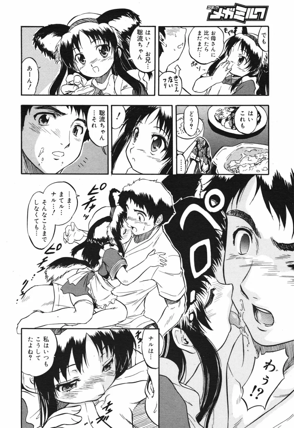 コミックメガミルク 2010年10月号 Vol.04 244ページ