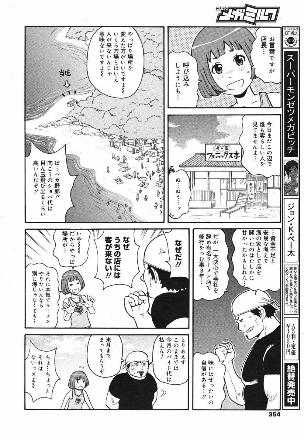 コミックメガミルク 2010年10月号 Vol.04 352ページ